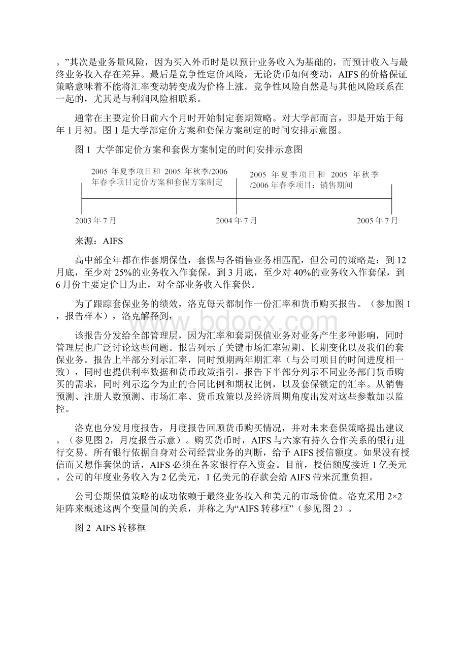 Hedging Currency Risks at AIFSChineseWord下载.docx_第3页