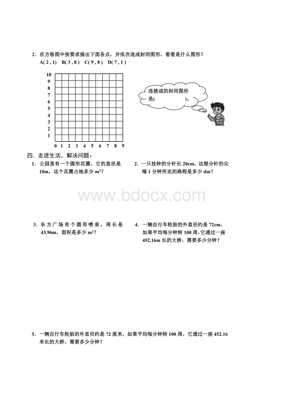 六年级期末空间与图形练习题.wps资料文档下载_第2页