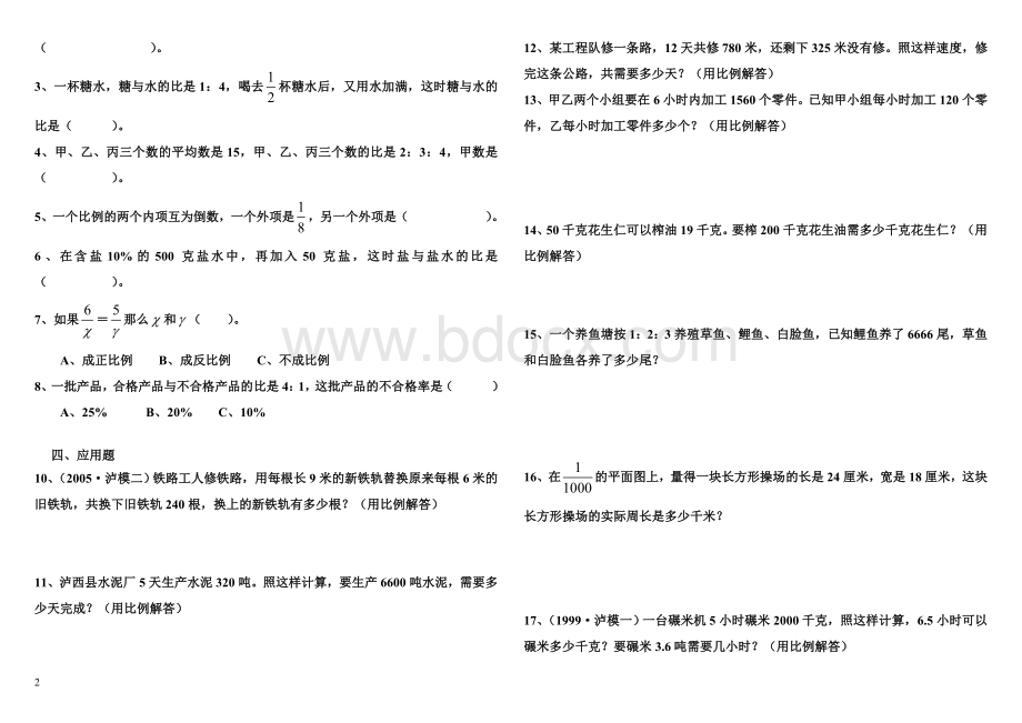 北师大版六年级数学正反比例单元测试文档格式.doc_第2页