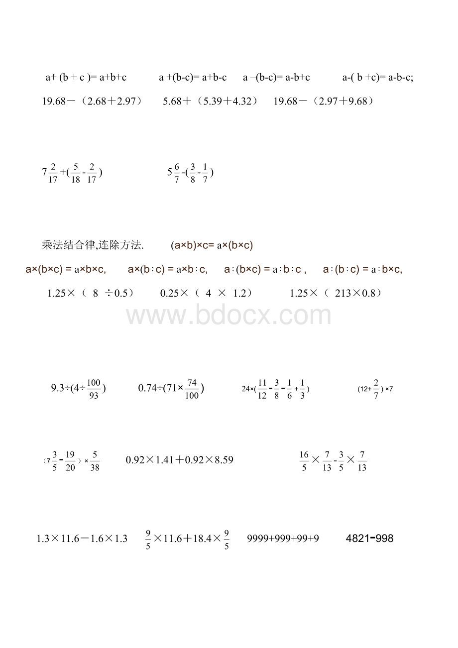 小学六年级数学简便运算练习题Word文档格式.doc_第2页