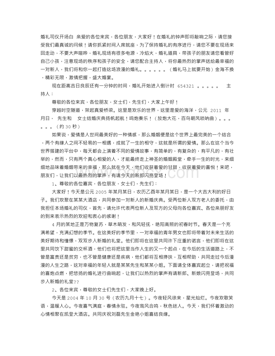 婚礼主持词开场文档格式.doc