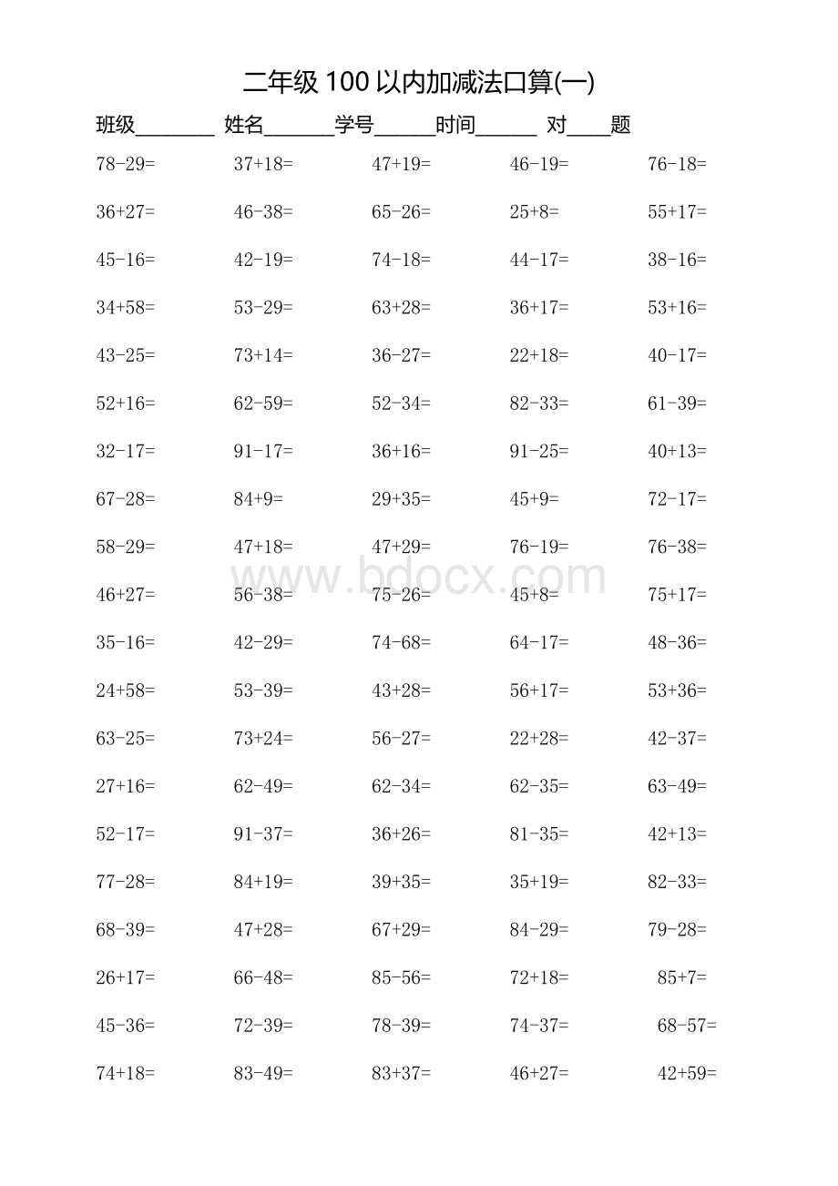 二年级100以内加减法口算300题(共3页)Word文档格式.docx