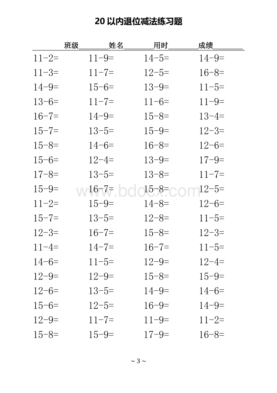 20以内退位减法口算练习.docx_第3页