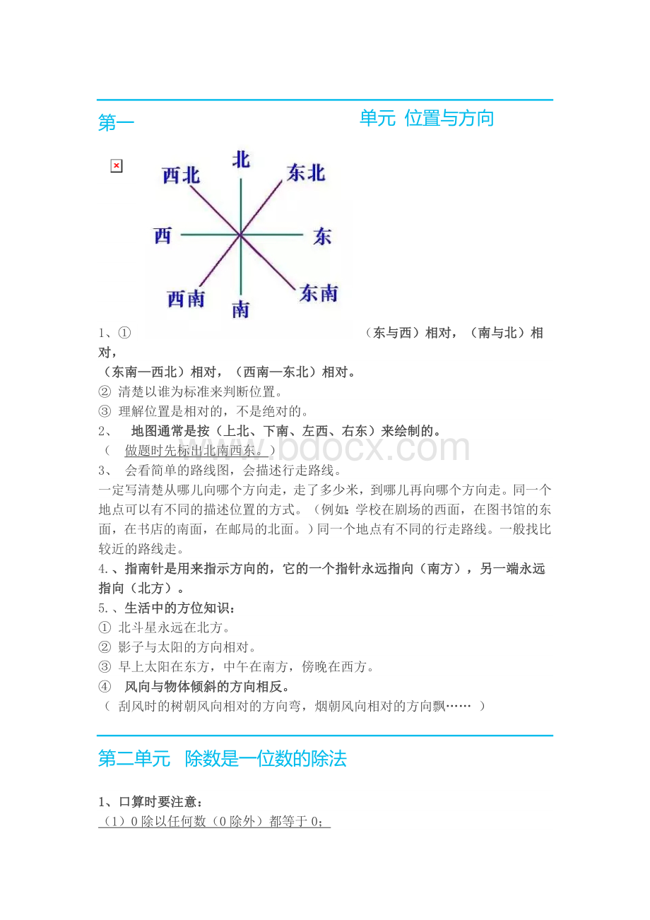 三年级下册数学每单元知识总结Word格式.docx