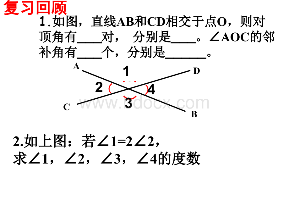 新人教版七年级下册数学5.1.2垂线.pptx_第1页