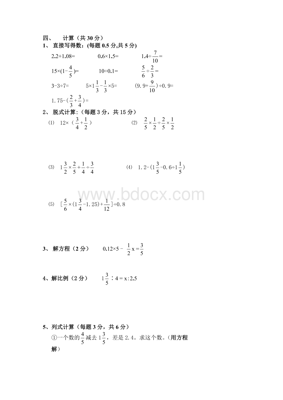 六年级总复习基础知识检测题Word格式.doc_第2页