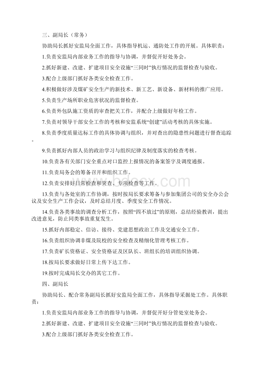 安监处岗位责任制.docx_第3页