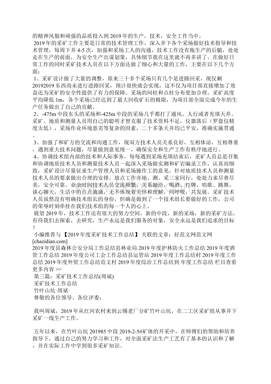 采矿专业技术工作总结精选汇编文档格式.docx_第2页