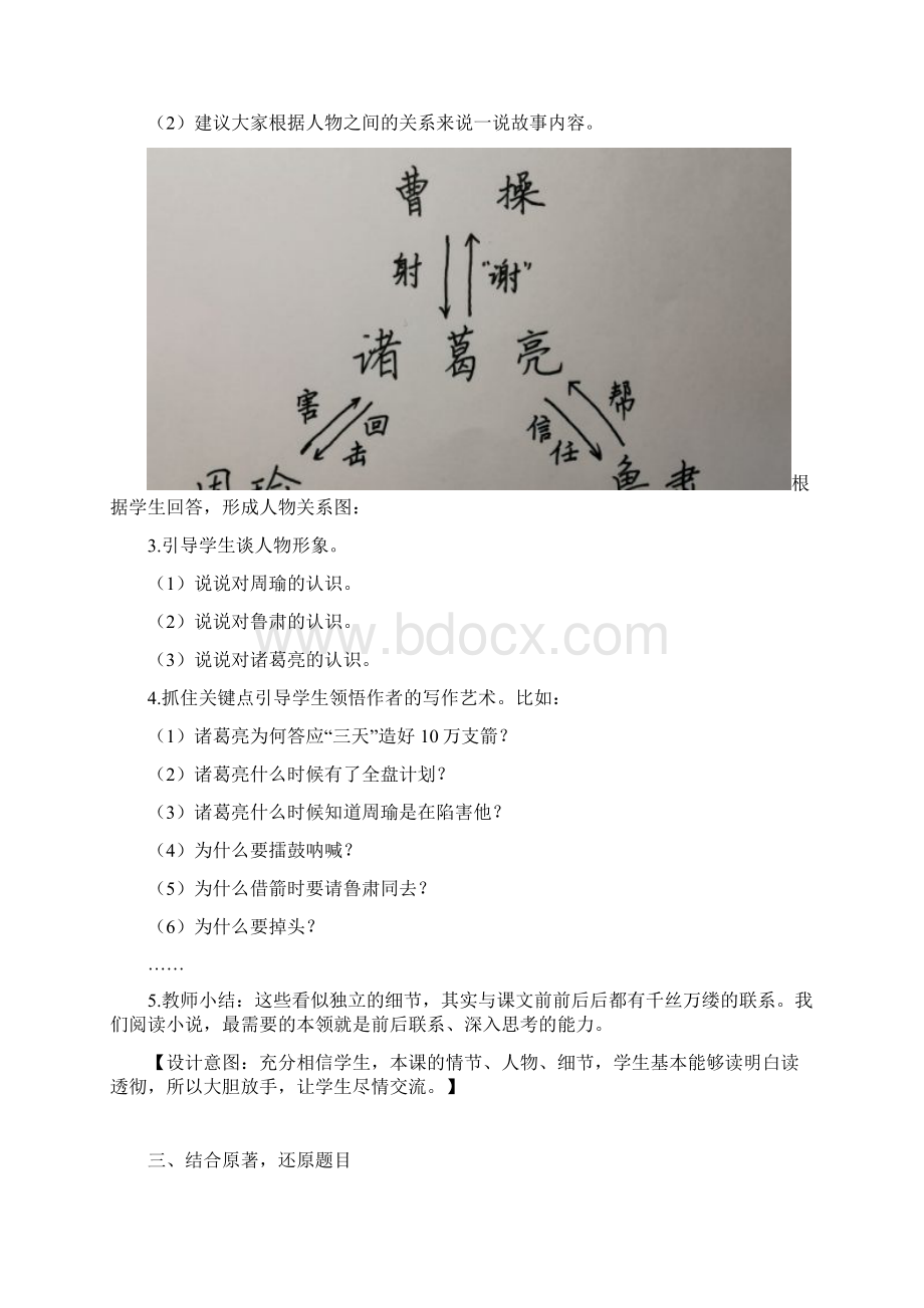 最新部编版语文五年级下册第二单元名著之旅教学设计草船借箭景阳冈猴王出世红楼春趣Word下载.docx_第3页