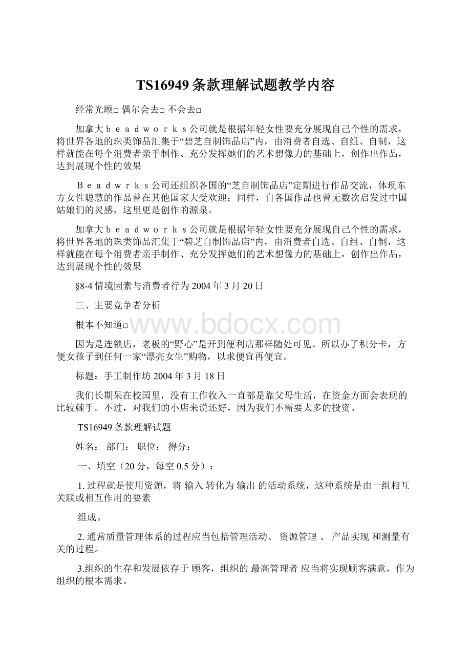 TS16949条款理解试题教学内容.docx