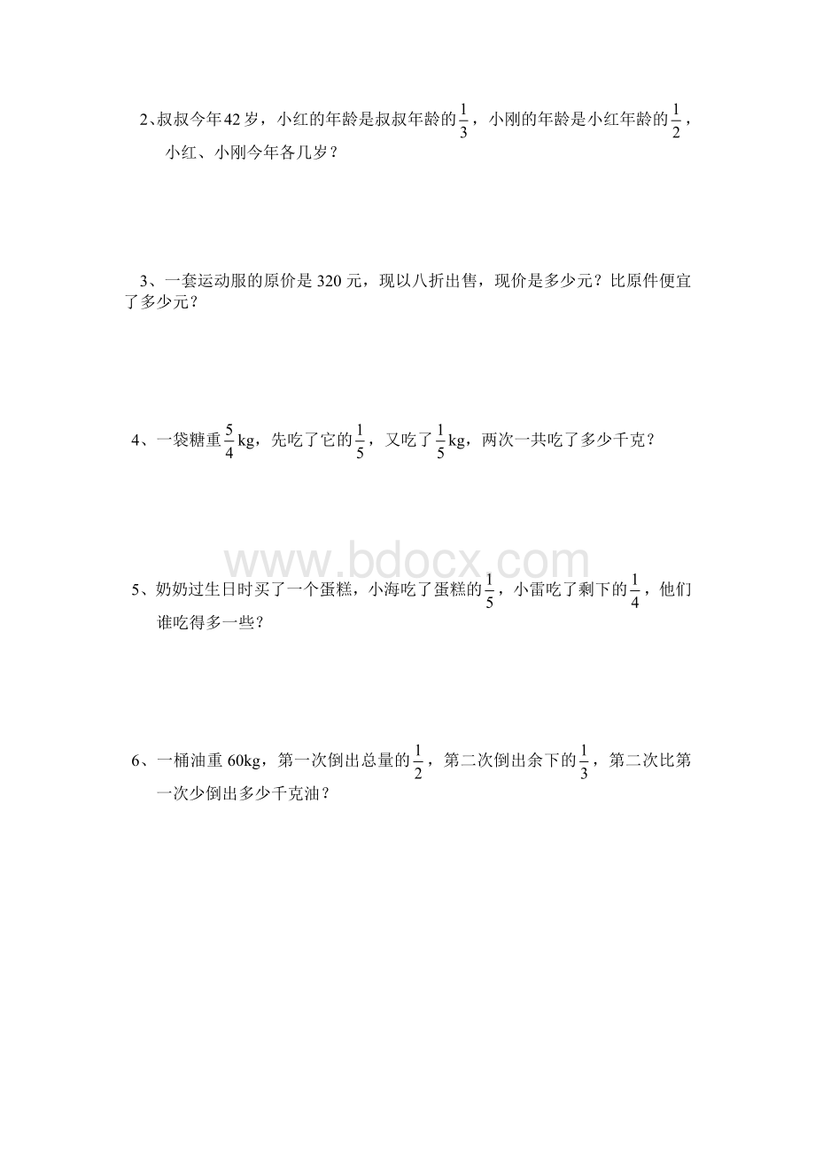 北师大版小学五年级数学下册分数的乘法习题.docx_第2页
