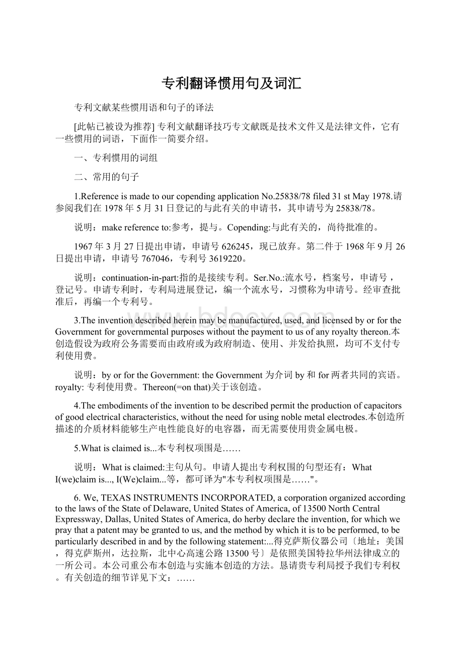 专利翻译惯用句及词汇文档格式.docx_第1页