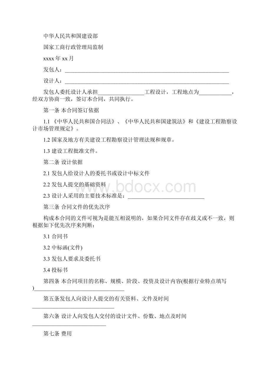 最新精选合同范本普通口译服务合同0Word格式文档下载.docx_第3页