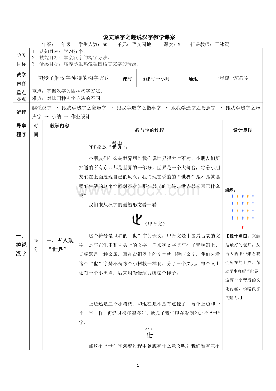 说文解字构字理据教学资料下载.pdf
