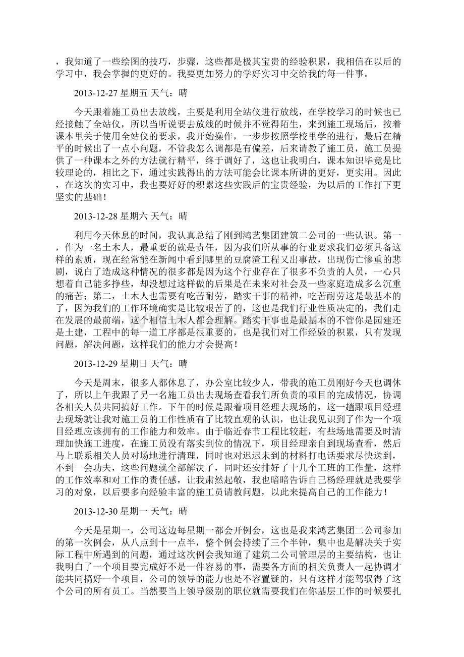 土木工程施工实习日记30篇讲课教案.docx_第2页