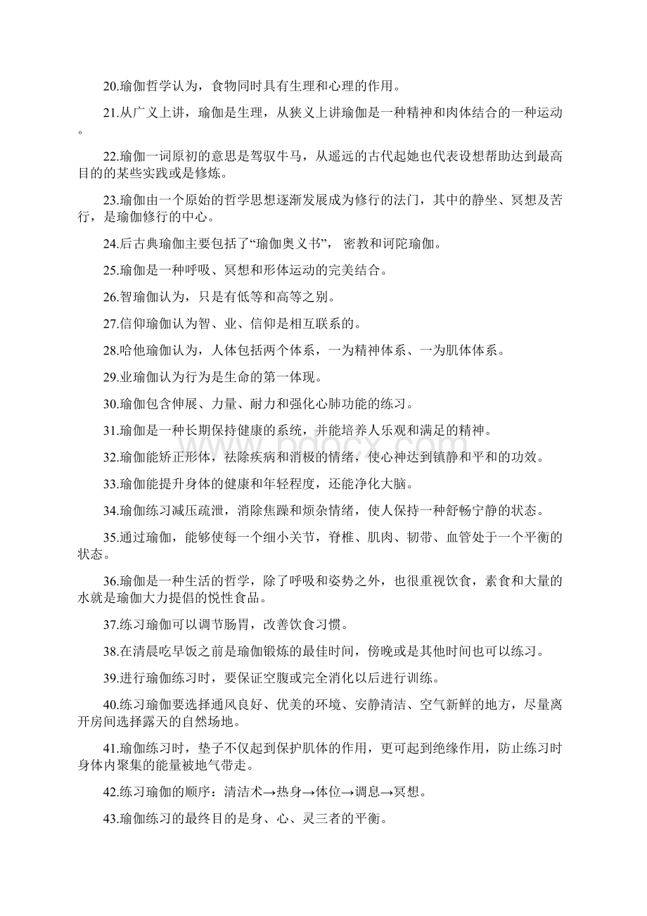 瑜伽理论复习资料.docx_第2页