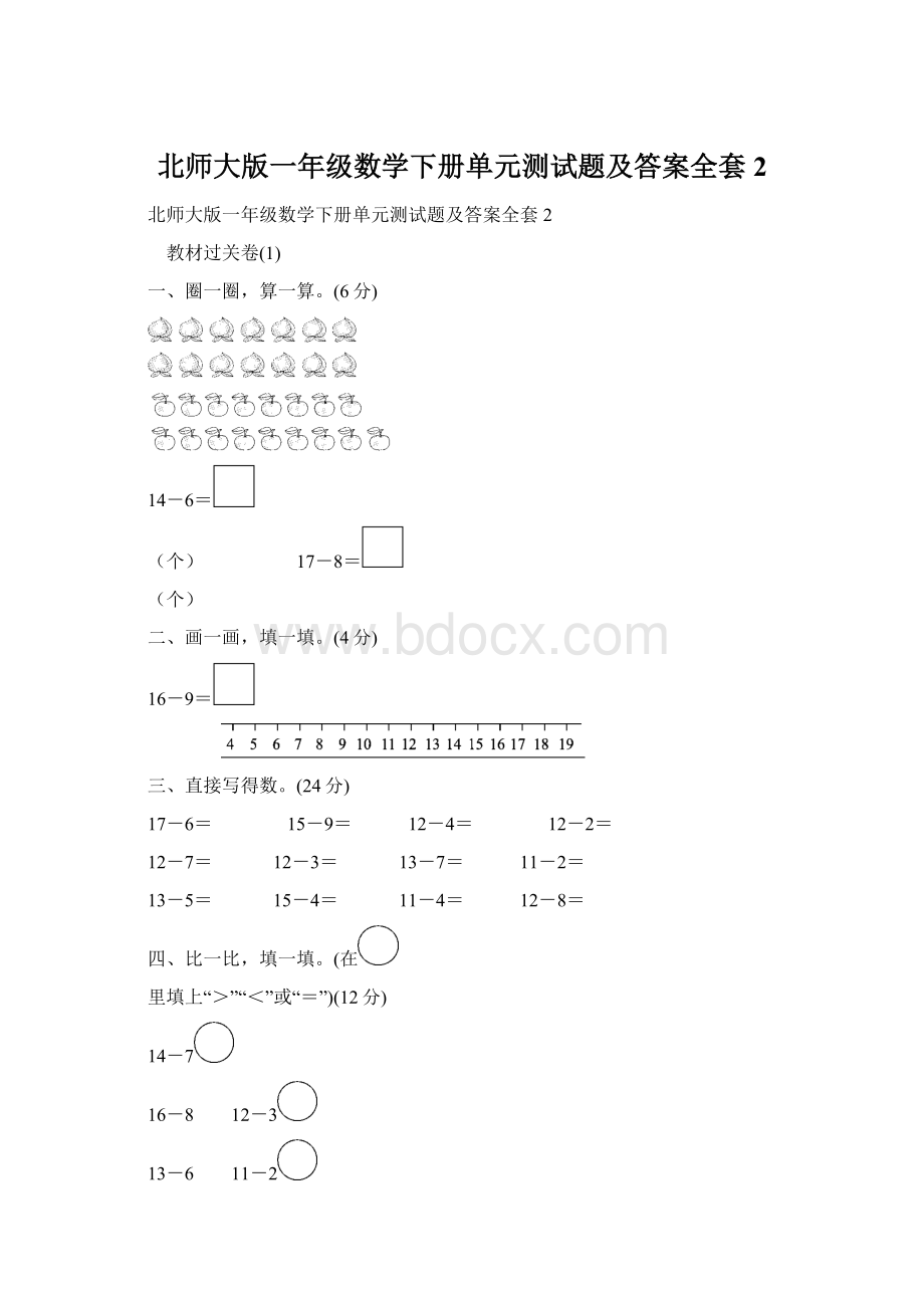 北师大版一年级数学下册单元测试题及答案全套2Word下载.docx_第1页