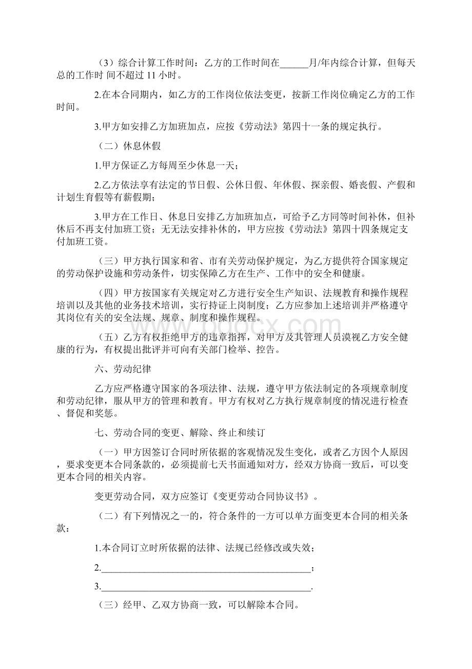 热门劳动合同合集五篇docWord格式文档下载.docx_第3页