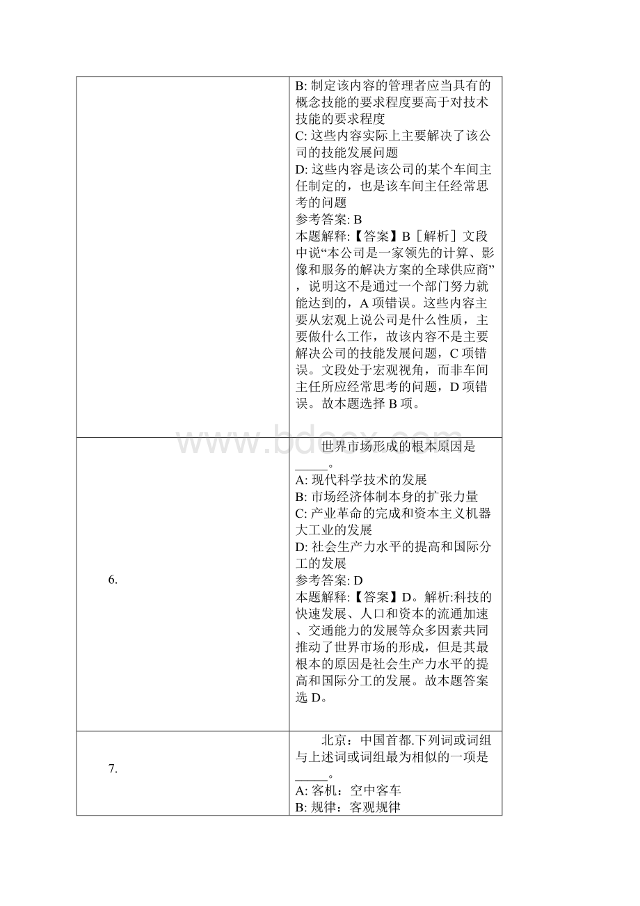 建设银行黑龙江分行招聘试题及答案解析Word文档下载推荐.docx_第3页