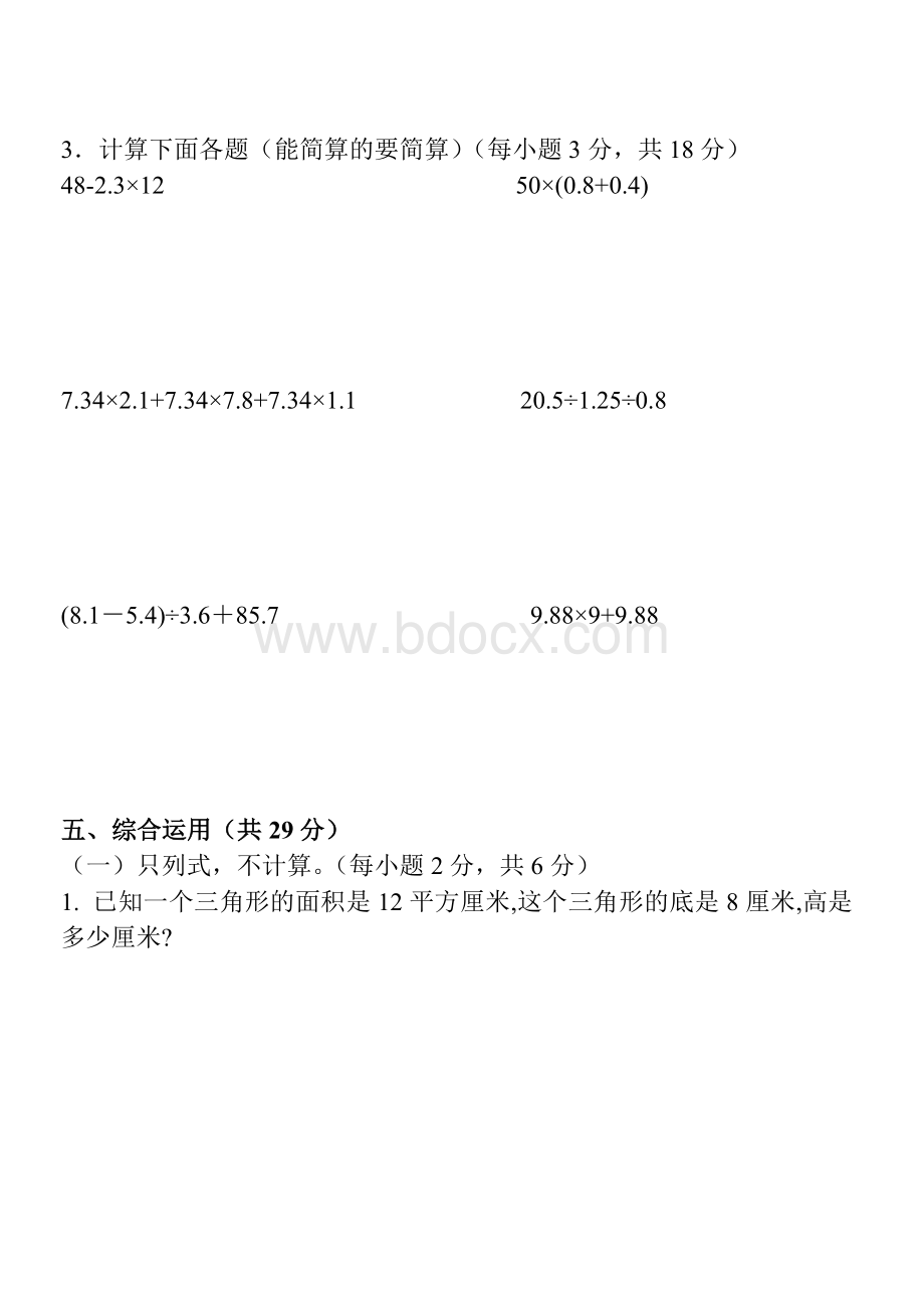 小学五年级数学期末考试卷有答案Word格式文档下载.doc_第3页