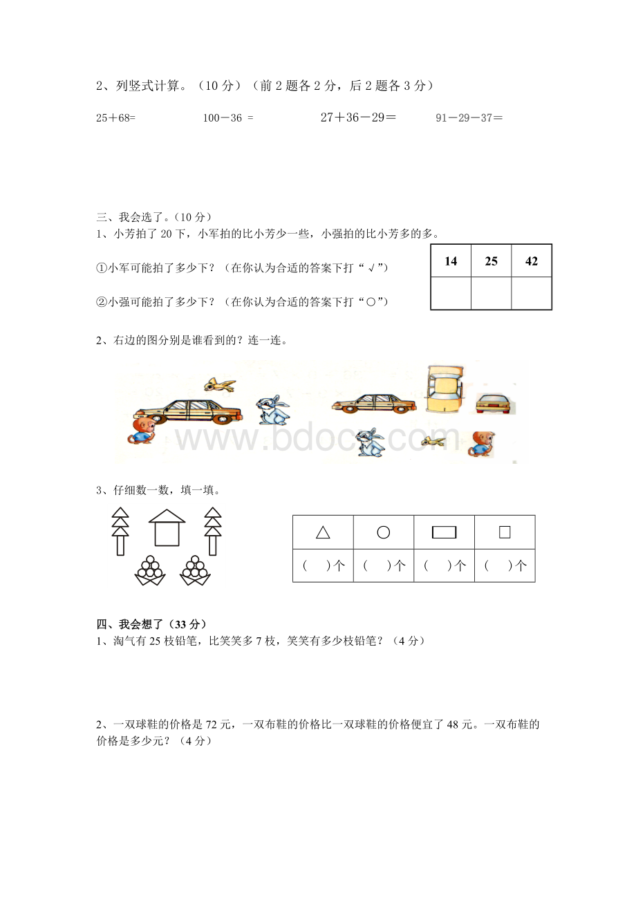 北师大版一年级数学下册试卷1.doc_第2页