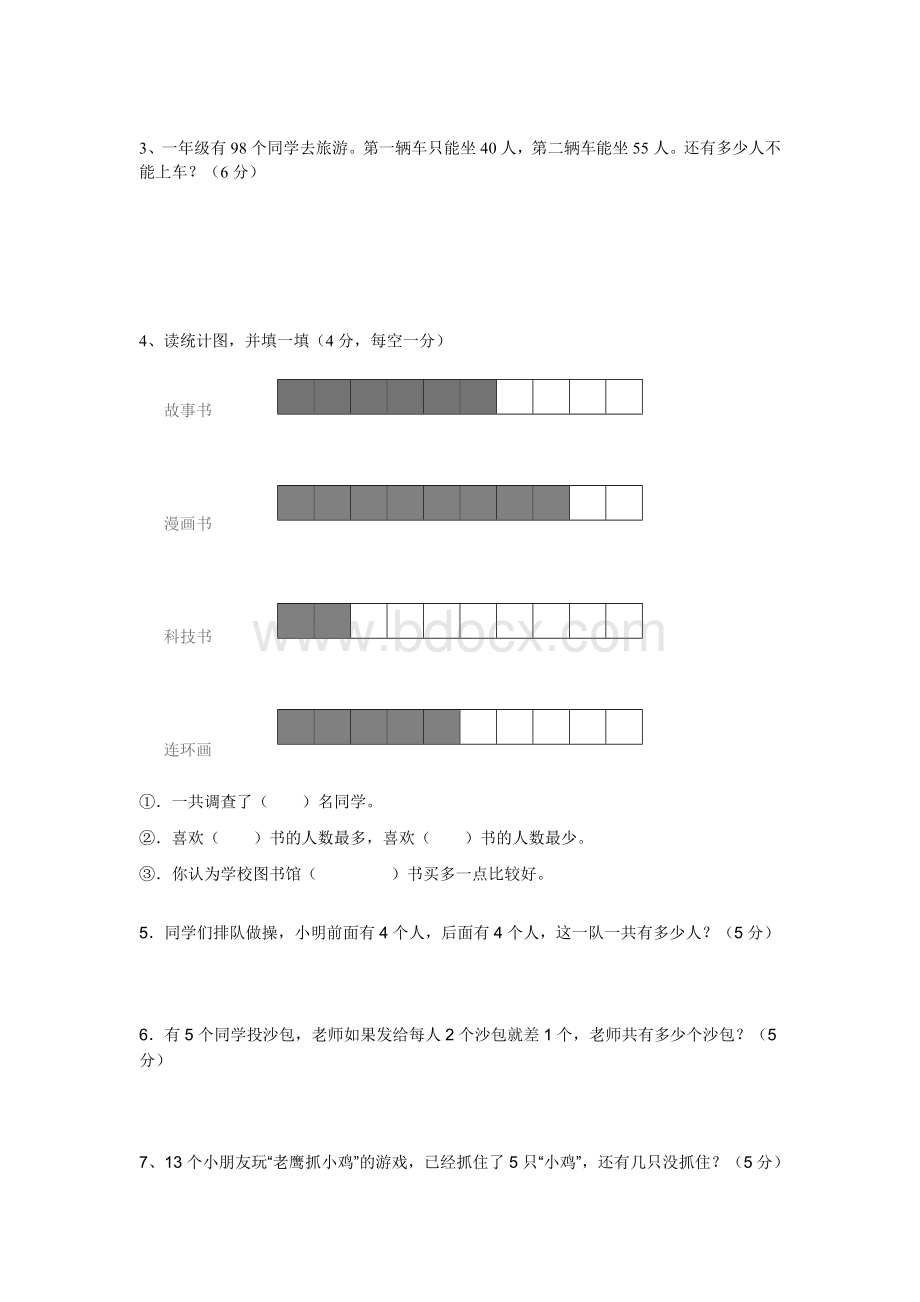 北师大版一年级数学下册试卷1.doc_第3页