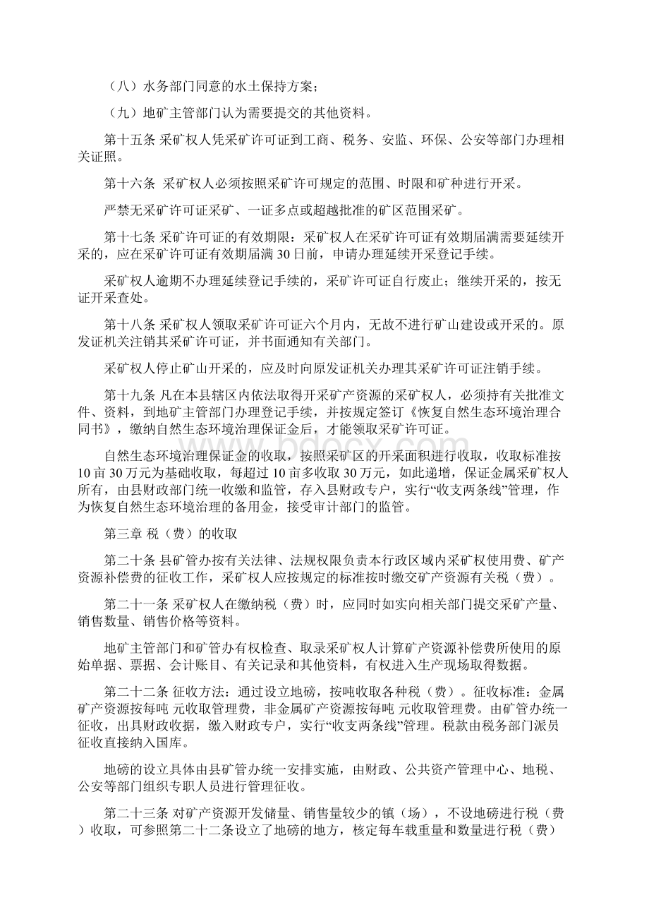 XXX矿产资源管理办法Word文档格式.docx_第3页