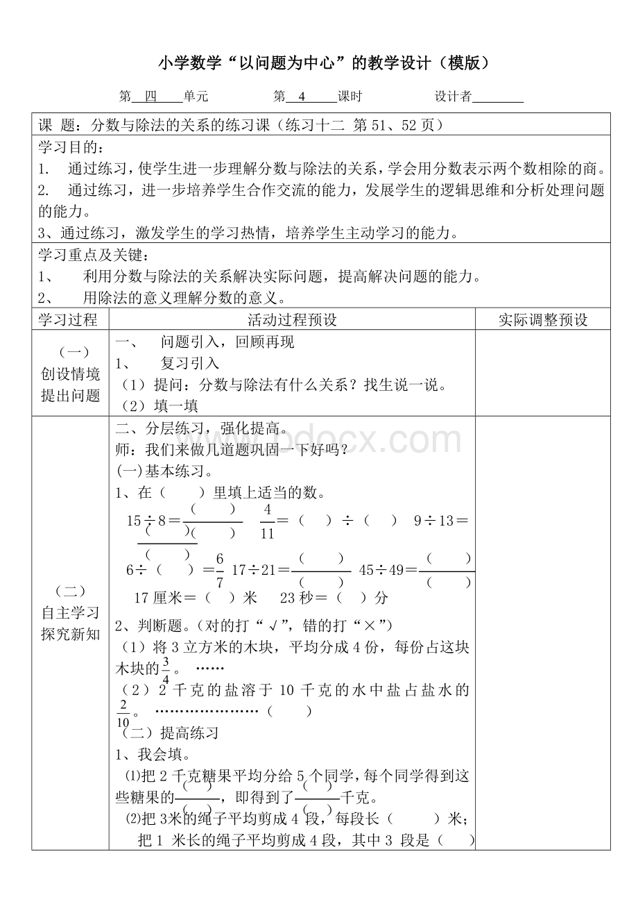 分数与除法的关系练习课.doc