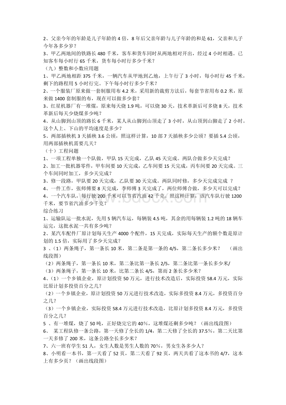 人教版六年级数学毕业班解决问题专项分类复习(修改)Word下载.docx_第2页