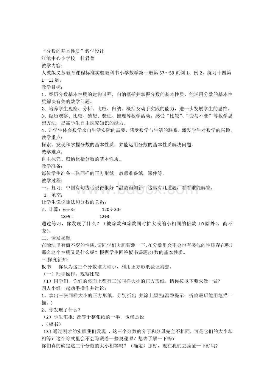 分数的基本性质教案.docx