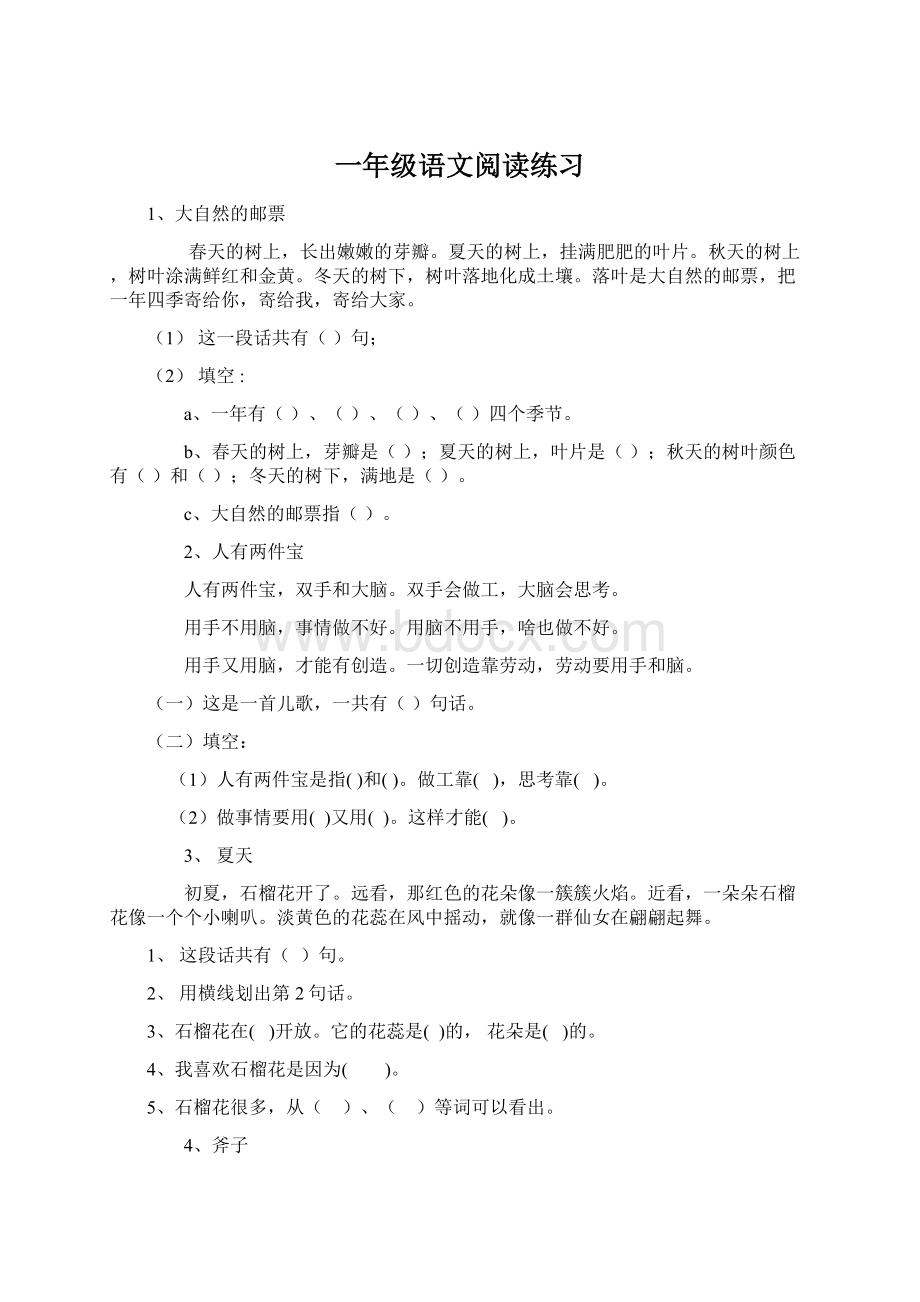 一年级语文阅读练习Word下载.docx