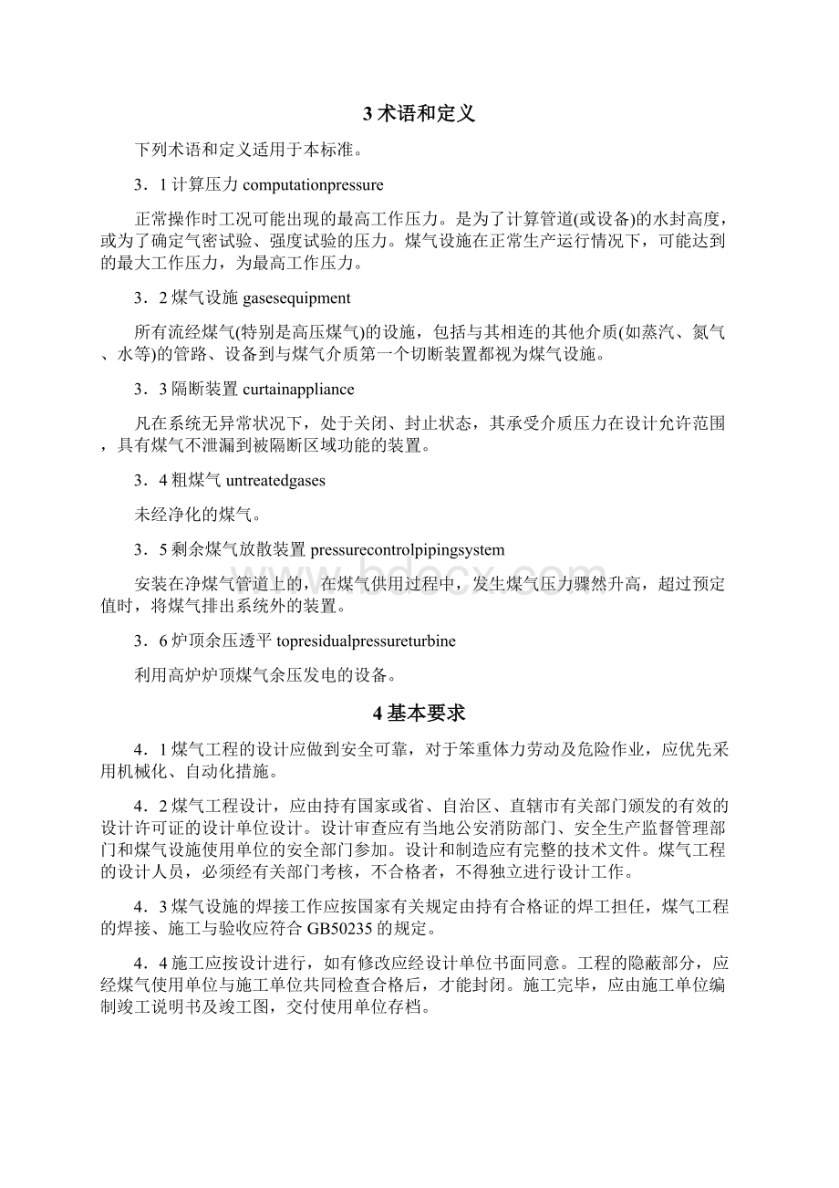 工业企业煤气安全规程GB.docx_第3页