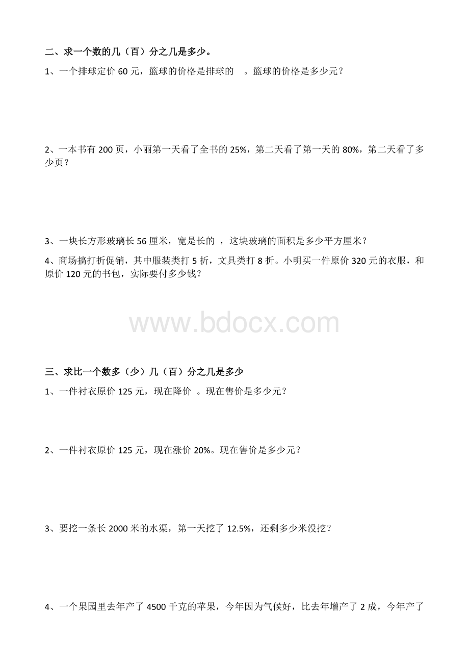 六年级数学上册分数、百分数应用题练习文档格式.docx_第3页