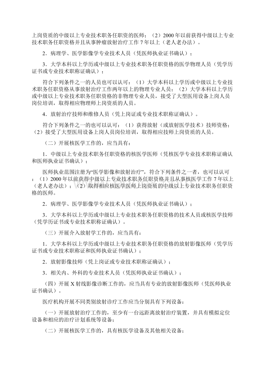 医疗机构放射性职业病危害建设项目预评价报告审核操作规范.docx_第2页