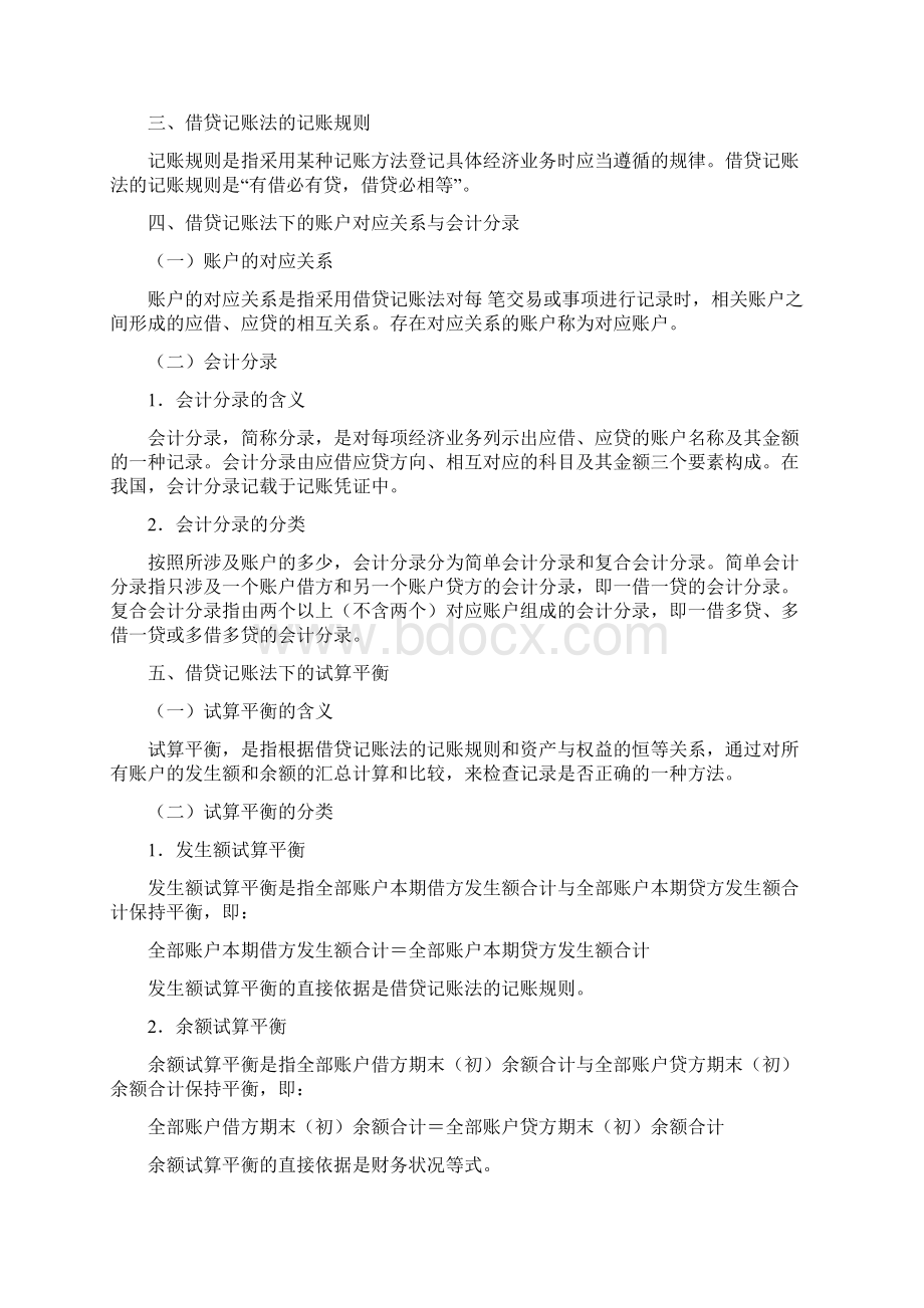 会计从业资格考试大纲Word格式.docx_第2页