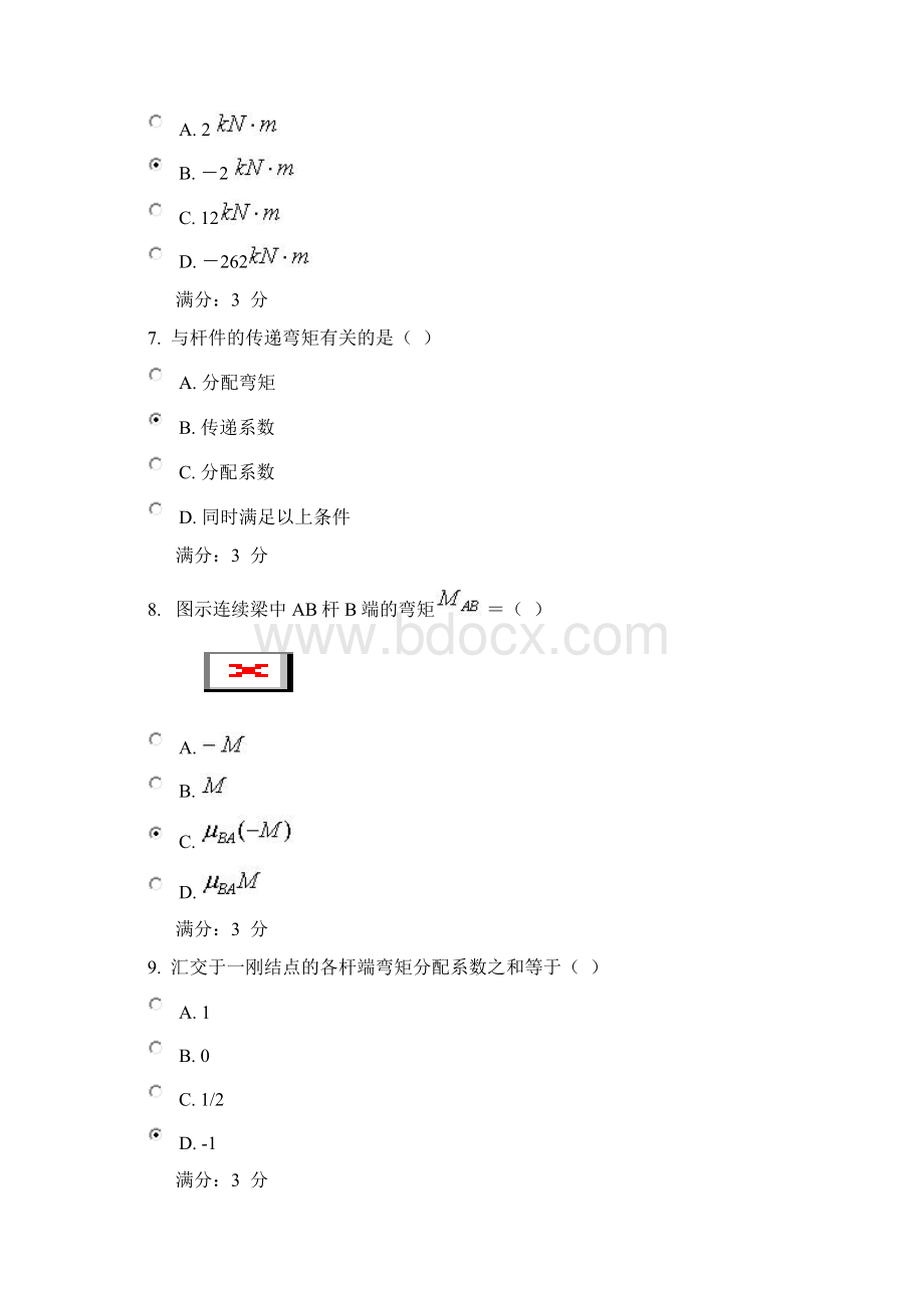 电大土木力学040014任务作业答案Word下载.docx_第3页