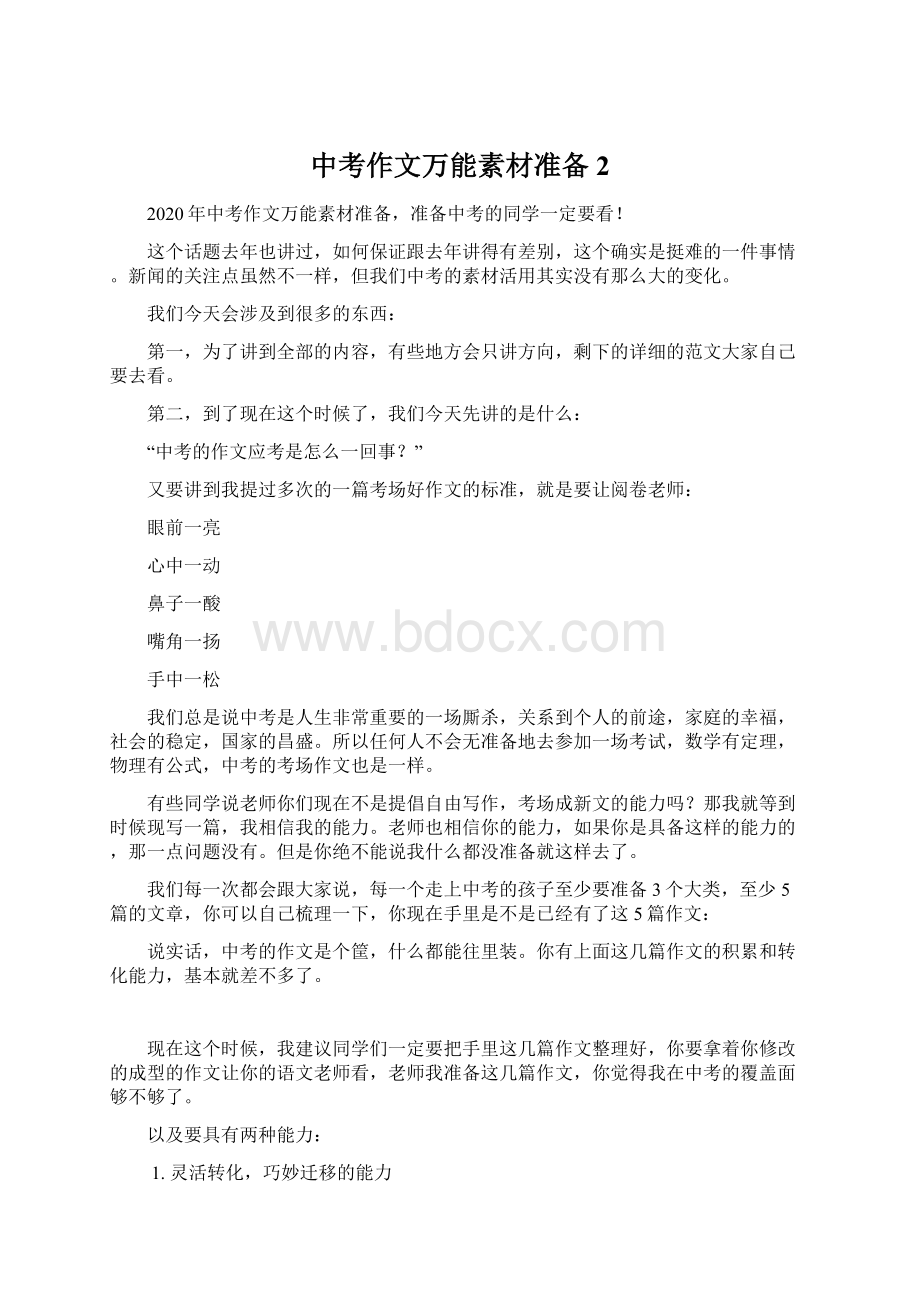 中考作文万能素材准备 2文档格式.docx_第1页