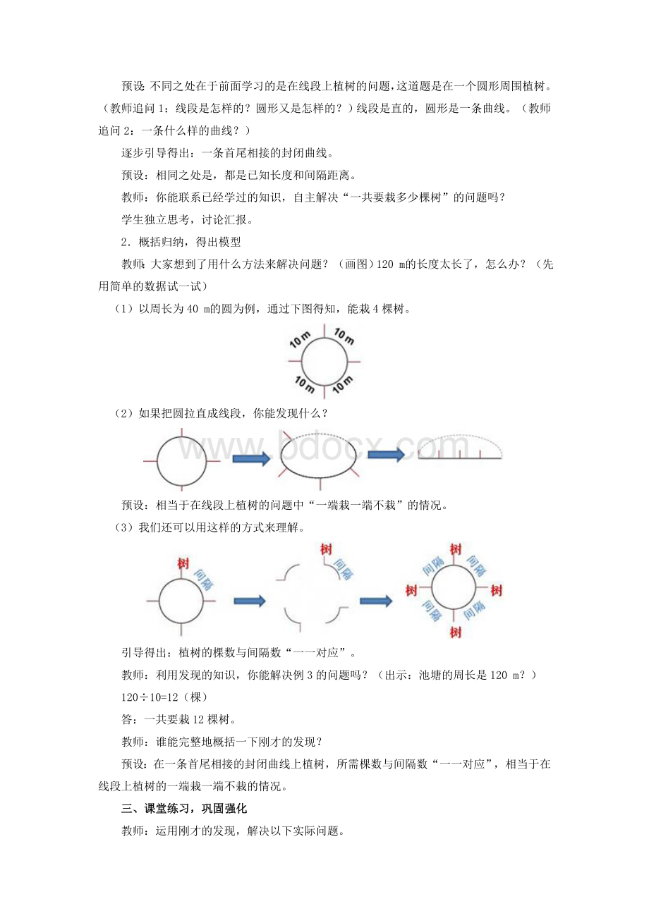 五年级上册数学第3课时植树问题(3).doc_第2页