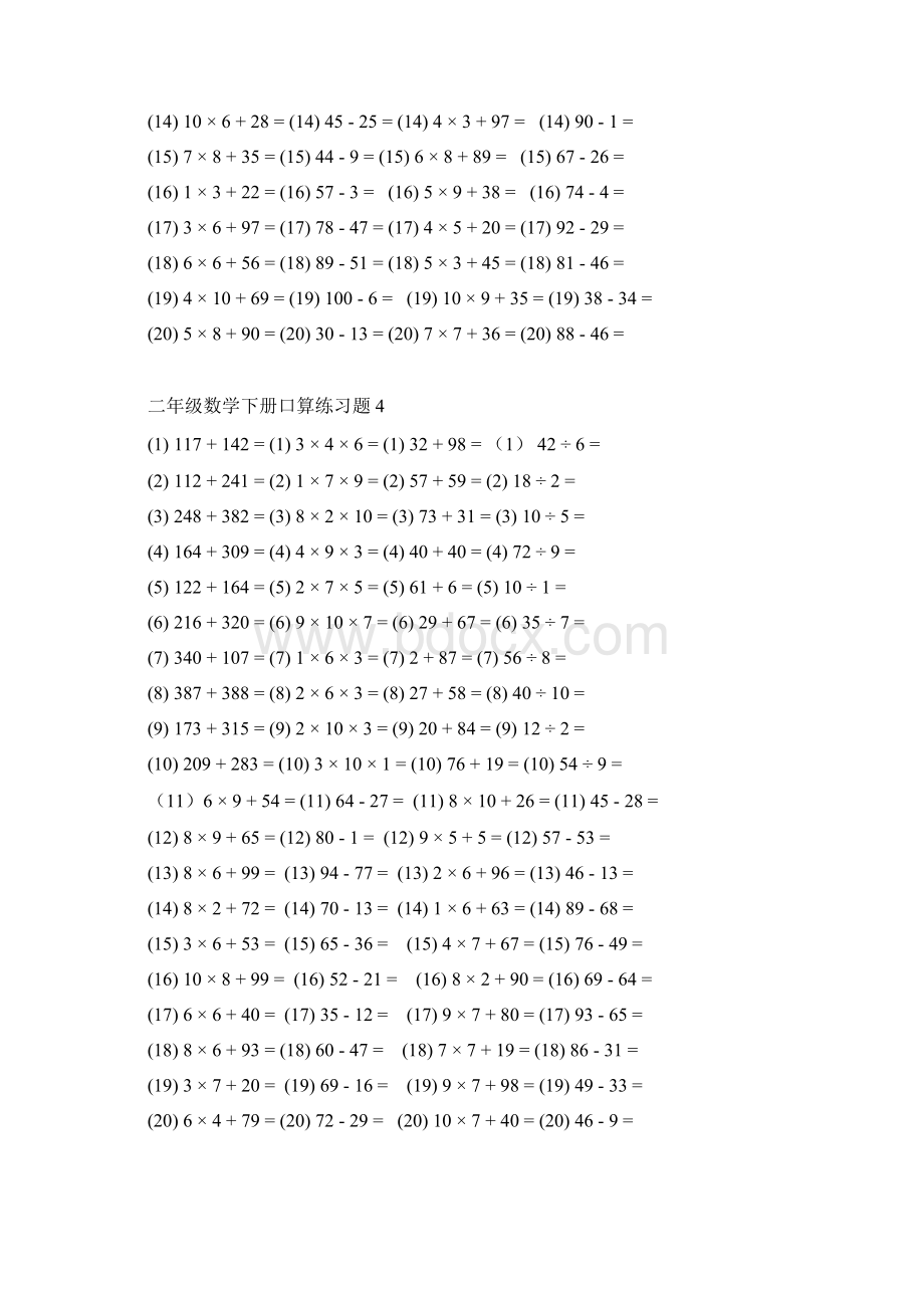 苏教版二年级数学下册口算练习题3.docx_第3页