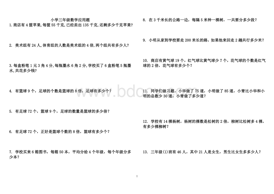 小学三年级数学应用题大全300道Word下载.doc_第1页