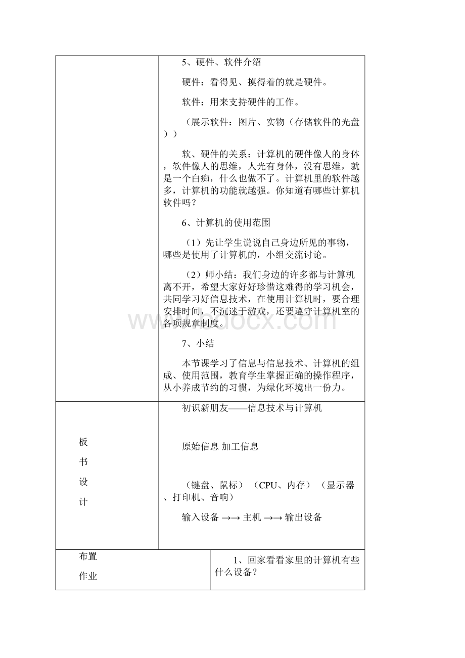 最新广州市新版信息技术第一册四年级教学设计Word格式文档下载.docx_第3页