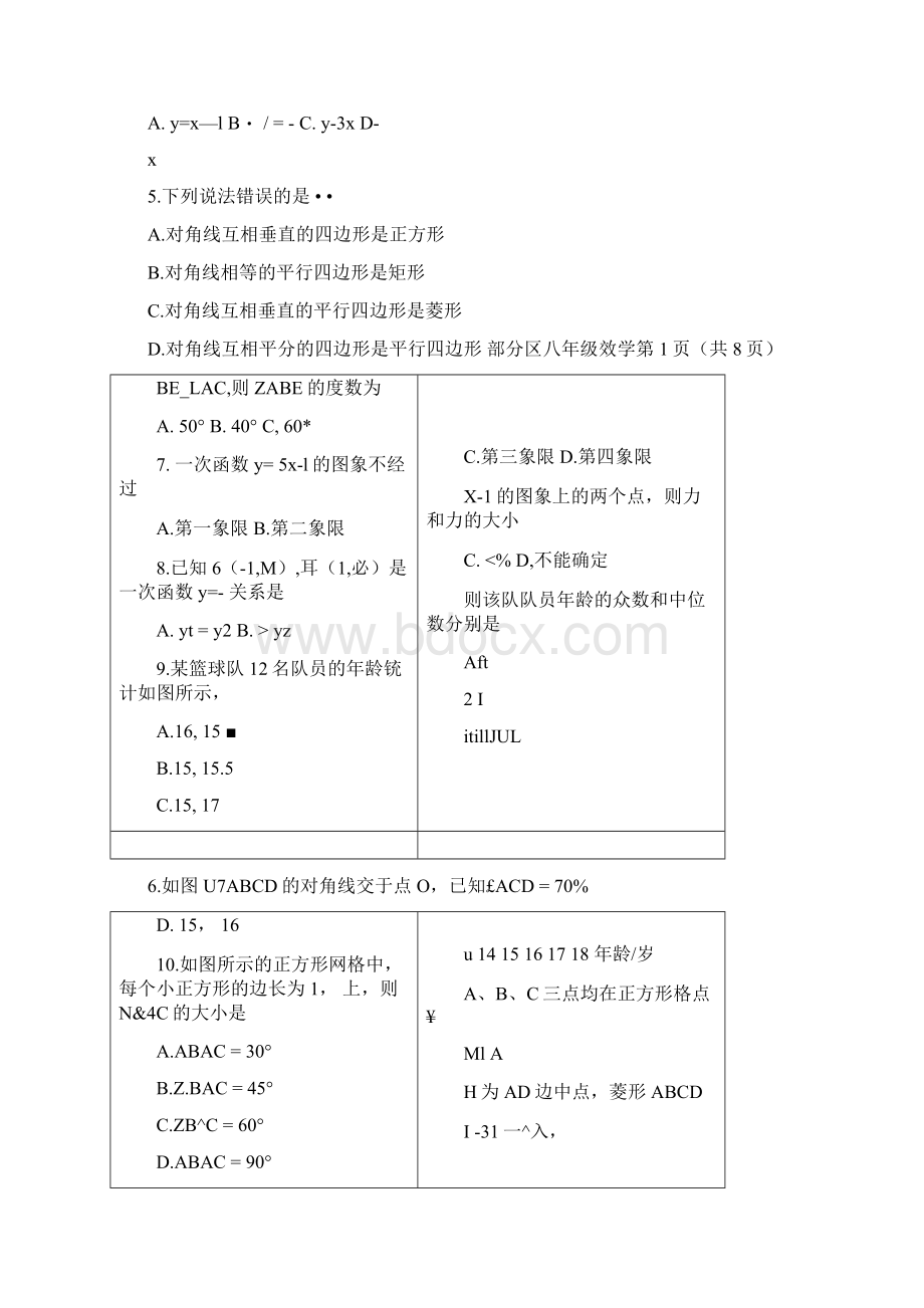 学年天津市部分区八年级下学期期末考试数学试题含答案.docx_第2页