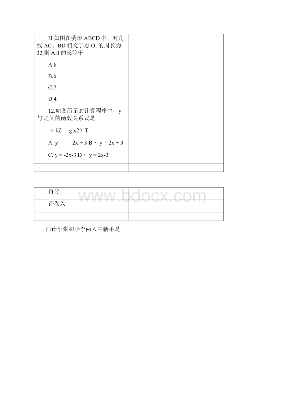 学年天津市部分区八年级下学期期末考试数学试题含答案.docx_第3页