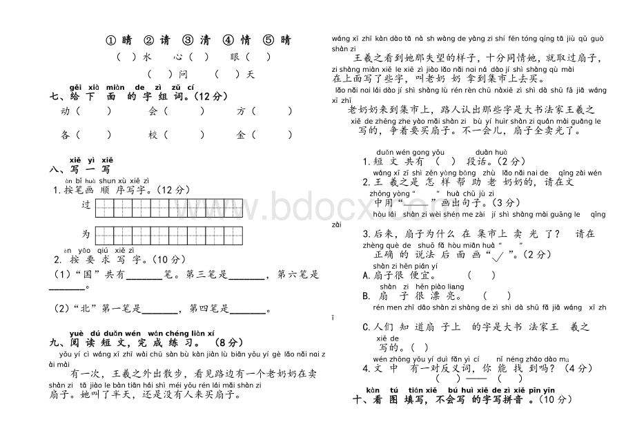 部编本语文一年级下册第一次月考卷精品.doc_第2页