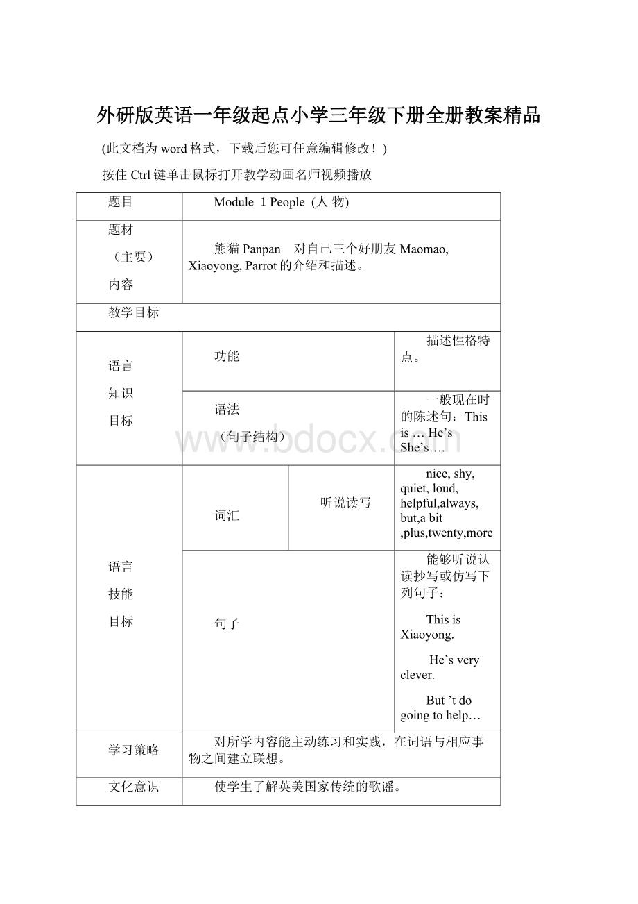 外研版英语一年级起点小学三年级下册全册教案精品.docx