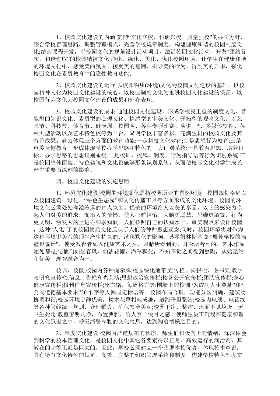 校园文化工作计划精选5篇.docx_第2页