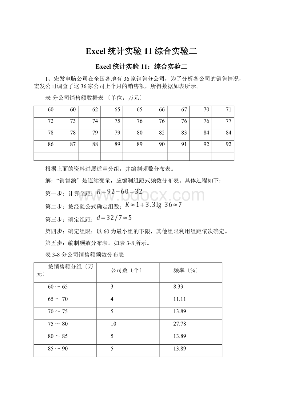 Excel统计实验11综合实验二Word文档下载推荐.docx_第1页