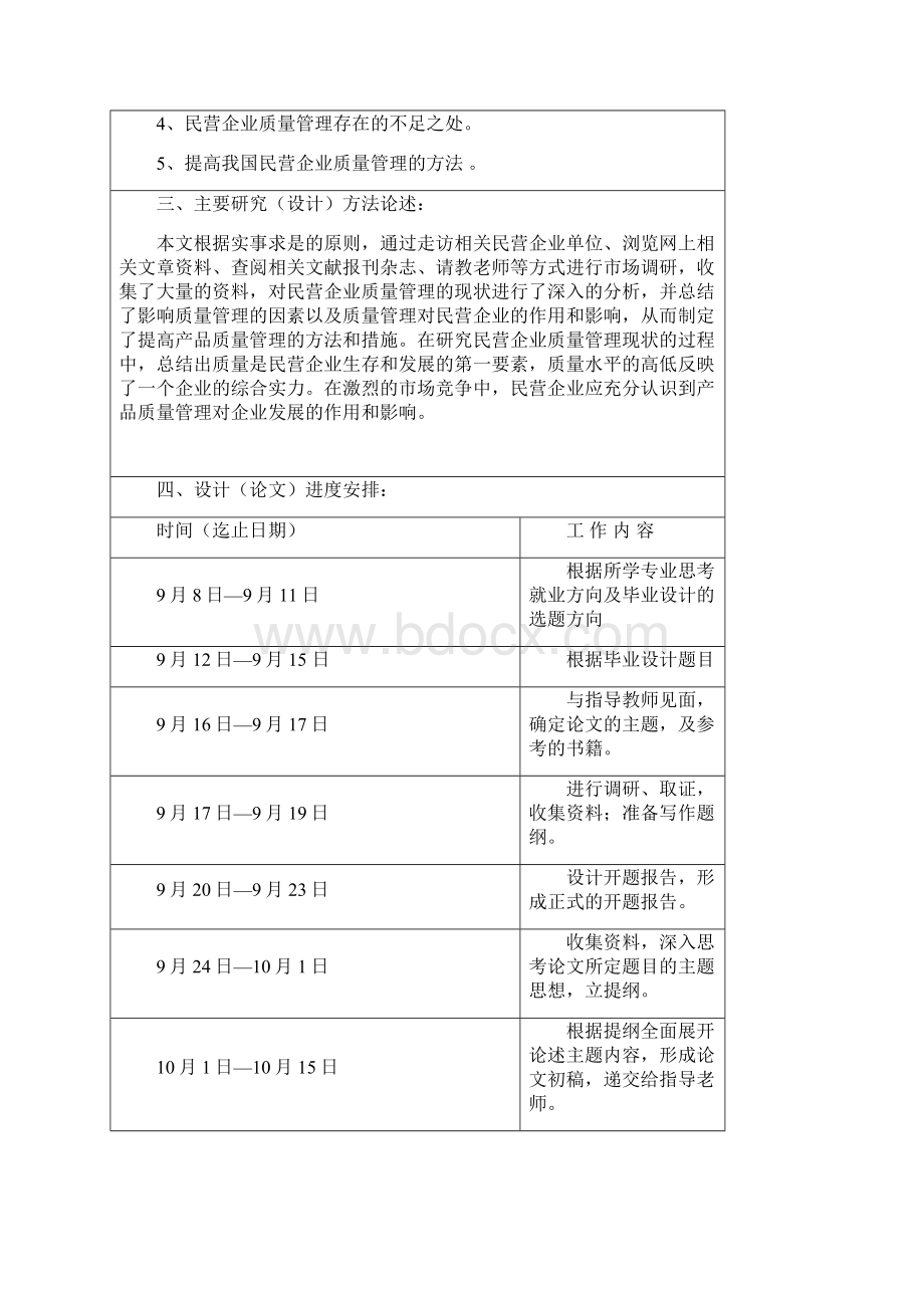 民营企业质量管理分析报告.docx_第3页