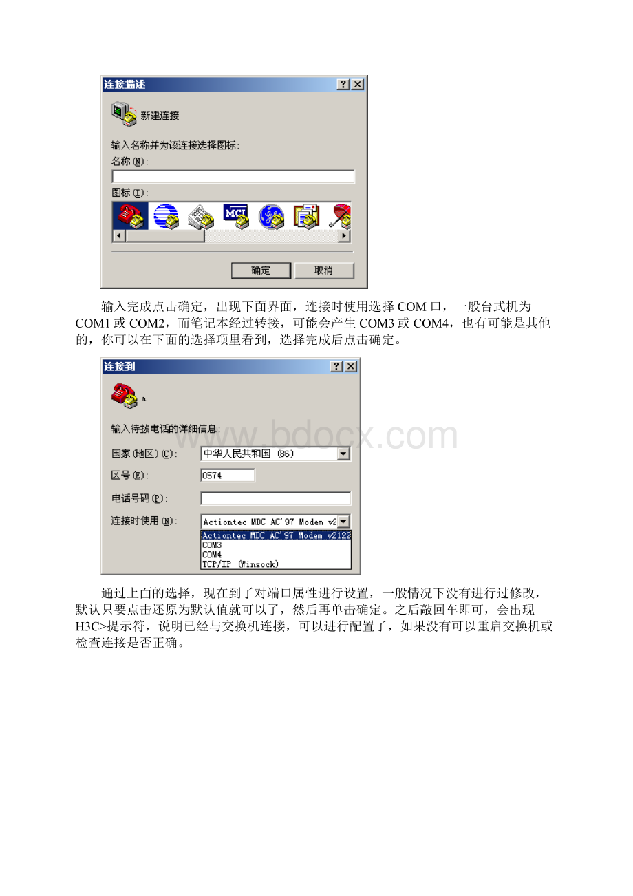 H3C核心交换机S7506E网络维护手册Word格式文档下载.docx_第2页