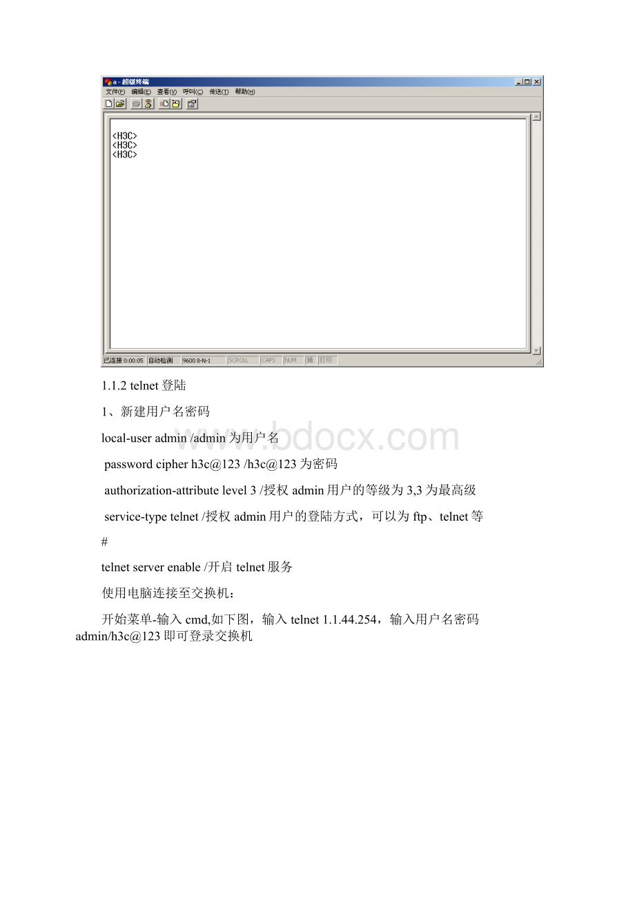 H3C核心交换机S7506E网络维护手册.docx_第3页